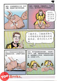 [TOPBOOKS UPH Comic] Ge Mei Lia Xue Xi Ji Jiu 学习急救