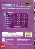 [TOPBOOKS Tunas Pelangi] Praktis Topikal KSSR UASA Matematik Tahun 6 SJKC 青苗 KSSR 单元练习 数学6年级 (2026)