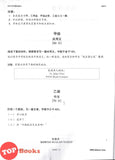 [TOPBOOKS Pelangi] Skor A+ Kertas Model SPM Bahasa Cina 华文 (2026)