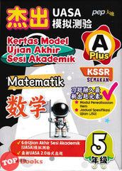 [TOPBOOKS PEP] Kertas Model UASA A Plus Matematik Tahun 5 KSSR Semakan 杰出 UASA模拟测验 数学 5年级 (2025)