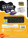 [TOPBOOKS Tunas Pelangi] Praktis Topikal UASA JSU Matematik Tahun 6 SJKC 备考全能通 数学6年级 (2026)