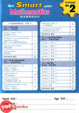 [TOPBOOKS Kohwai Kids] Get Smart With Mathematics Textbook 2 Shu Xue Jing Ming Ban Xi Lie 数学精明班系列 课本2 KSPK