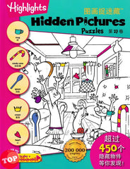 [TOPBOOKS Pelangi Kids] Highlights Hidden Pictures Puzzles Volume 27 (English & Chinese) 图画捉迷藏  第27卷