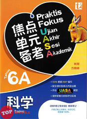 [TOPBOOKS Tunas Pelangi] Praktis Fokus UASA Sains Tahun 6A SJKC KSSR Semakan 焦点里元备考 科学 6A年级 (2025)