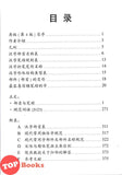 [TOPBOOKS UPH] Bushou Bishun Yu Guifan Ciyu 部首, 笔顺 与规范词语 第4版 (2024)