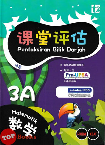 [TOPBOOKS Tunas Pelangi] Pentaksiran Bilik Darjah Matematik Tahun 3A SJKC 课堂评估 数学 3A年级 (2025)