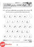 [TOPBOOKS Mahir] Modul Latihan & Aktiviti PBD Tilawah Al-Quran Tahun 1 KSSR (2024)