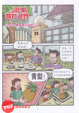 [TOPBOOKS PINKO Comic] Mini Ge Mei Lia Ke Huan Gu Shi Wo Lai Zi Xiao Ren Guo 科幻故事我来目小人国