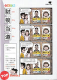 [TOPBOOKS UPH Comic] Ge Mei Lia Shi Kong Yue Tai 时空月台 下 (2026)