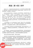 [TOPBOOKS UPH] Bushou Bishun Yu Guifan Ciyu 部首, 笔顺 与规范词语 第4版 (2024)