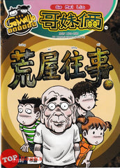 [TOPBOOKS UPH Comic] Ge Mei Lia Huang Wu wang Shi 荒屋往事