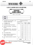 [TOPBOOKS Cemerlang] Spot On Kertas Model UASA SJKC Matematik Tahun 5 KSSR Semakan 精准UASA模拟测验 数学 5年级 (2026)
