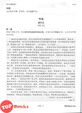 [TOPBOOKS Pelangi] Skor A+ Kertas Model SPM Bahasa Cina 华文 (2026)