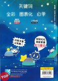 [TOPBOOKS Malaya Press] Hots Key KSSR Semakan Bahasa Cina Tahun 6 一典通 参考系列 KSSR Semakan 金钥匙 六年级 华文