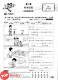 [TOPBOOKS PEP] Latihan Aktif Unit SJKC Sains Tahun 5A KSSR Semakan 乐学天地 单元练习 科学 5A年级 (2025)