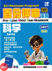 [TOPBOOKS Tunas Pelangi] Siri Penilaian Progresif Pra-UASA Sains Tahun 3 百分评审系列 科学3年级 KSSR Semakan SJKC (2025)