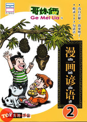 [TOPBOOKS PINKO Comic] Ge Mei Lia Man Hua Yan Yu 2 漫画谚语 2 (2024)