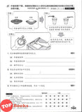 [TOPBOOKS PEP] Latihan Aktif Unit SJKC Sains Tahun 5A KSSR Semakan 乐学天地 单元练习 科学 5A年级 (2025)