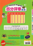 [TOPBOOKS Tunas Pelangi] Siri Penilaian Progresif UASA Bahasa Cina Tahun 5 百分评审系列华文5年级 KSSR Semakan SJKC (2024)