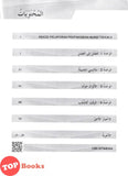 [TOPBOOKS Mahir] Modul Latihan & Aktiviti PBD Bahasa Arab Tahun 3 KSSR (2024)