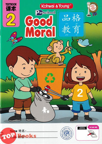 [TOPBOOKS Kohwai Kids] Preschool Good Moral Textbook 2 Pin Ge Jiao Yu 品格 教育 课本2 KSPK