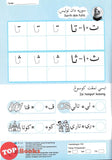 [TOPBOOKS Daya Kids] Mari Belajar Jawi Buku Aktiviti 3