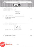 [TOPBOOKS Pan Asia] Grab A Kertas Model UASA Matematik Tahun 6 模拟评估 数学 6 年级 (2025)