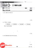 [TOPBOOKS Cemerlang] Inklusif UASA & JSU Matematik Tahun 6 SJKC KSSR Semakan 满分备考单元测验 数学 6年级 (2025)