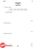 [TOPBOOKS PEP] Kertas Model UASA A Plus Matematik Tahun 5 KSSR Semakan 杰出 UASA模拟测验 数学 5年级 (2025)