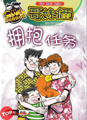 [TOPBOOKS UPH Comic] Ge Mei Lia Yong Bao Ren Wu 哥妹俩 哥妹俩 拥抱任务 (2025)