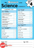 [TOPBOOKS Kohwai Kids] Get Smart With Science Activity Book 4 Ke Xue Jing Ming Ban Xi Lie 科学精明班系列 作业4 KSPK