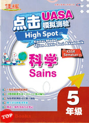 [TOPBOOKS Cemerlang] High Spot Kertas Model UASA Sains Tahun 5 SJKC KSSR Semakan  科学 (2024)