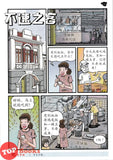 [TOPBOOKS UPH Comic] Ge Mei Lia Bu Su Zhi Ke 不速 之客