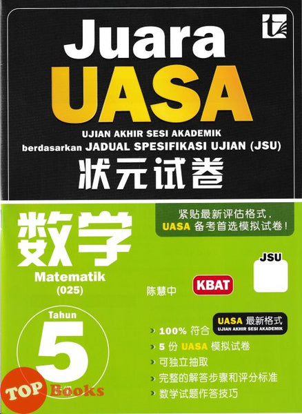[TOPBOOKS Tunas Pelangi] Juara UASA JSU Matematik Tahun 5 状元试卷 数学5年级 (2026)