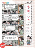 [TOPBOOKS UPH Comic] Ge Mei Lia Wo Shi Guo Dong Er 我是过动儿