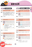 [TOPBOOKS Tunas Pelangi] Get Ready UASA Matematik Tahun 5 五年级预习本 数学5 (2026)