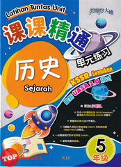 [TOPBOOKS PEP] Latihan Tuntas Unit SJKC UASA 2.0 Sejarah Tahun 5 KSSR Semakan 课课精调 单元练习 历史5年级