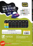 [TOPBOOKS Tunas Pelangi] Praktis Topikal UASA JSU Sains Tahun 4 SJKC 备考全能通 科学4年级 (2026)