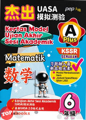 [TOPBOOKS PEP] Kertas Model UASA A Plus Matematik Tahun 6 KSSR Semakan 杰出 UASA模拟测验 数学 6年级 (2025)