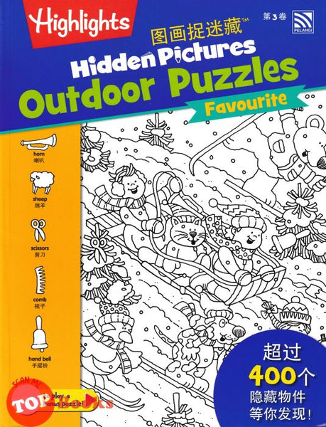 [TOPBOOKS Pelangi Kids] Highlights Hidden Pictures Outdoor Puzzles Favourite Volume 3 (English & Chinese) 图画捉迷藏  第3卷