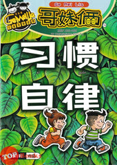 [TOPBOOKS UPH Comic] Ge Mei Lia Xi Guang Zi Lu 习惯自律