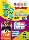 [TOPBOOKS Cemerlang] Inklusif UASA & JSU Sejarah Tahun 4 SJKC KSSR Semakan 满分备考单元测验 历史 4年级 (2025)