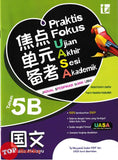 [TOPBOOKS Tunas Pelangi] Praktis Fokus UASA JSU Bahasa Melayu Tahun 5B SJKC 焦点单元备考 国文 5B年级 (2025)