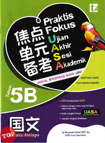 [TOPBOOKS Tunas Pelangi] Praktis Fokus UASA JSU Bahasa Melayu Tahun 5B SJKC 焦点单元备考 国文 5B年级 (2025)