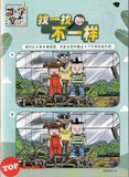 [TOPBOOKS UPH Comic] Ge Mei Lia Yong Bao Ren Wu 哥妹俩 哥妹俩 拥抱任务 (2025)