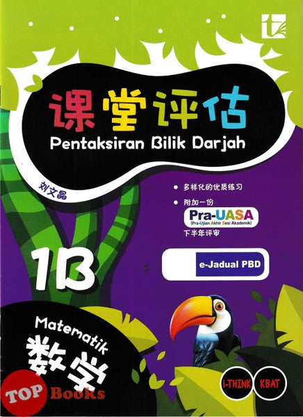 [TOPBOOKS Tunas Pelangi] Pentaksiran Bilik Darjah Matematik Tahun 1B SJKC 课堂评估 数学 1B年级 (2025)