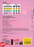 [TOPBOOKS Pan Asia] Grab A Kertas Model UASA Sains Tahun 4 模拟评估 科学 4 年级 (2025)