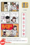 [TOPBOOKS PINKO Comic] Ge Mei Lia Man Hua Yan Yu 2 漫画谚语 2 (2024)