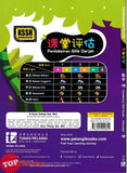 [TOPBOOKS Tunas Pelangi] Pentaksiran Bilik Darjah Matematik Tahun 1B SJKC 课堂评估 数学 1B年级 (2025)