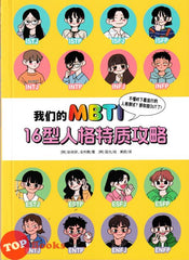 [TOPBOOKS Apple Comic] 我们的 MBTI 16型人格特质攻略 (2025)